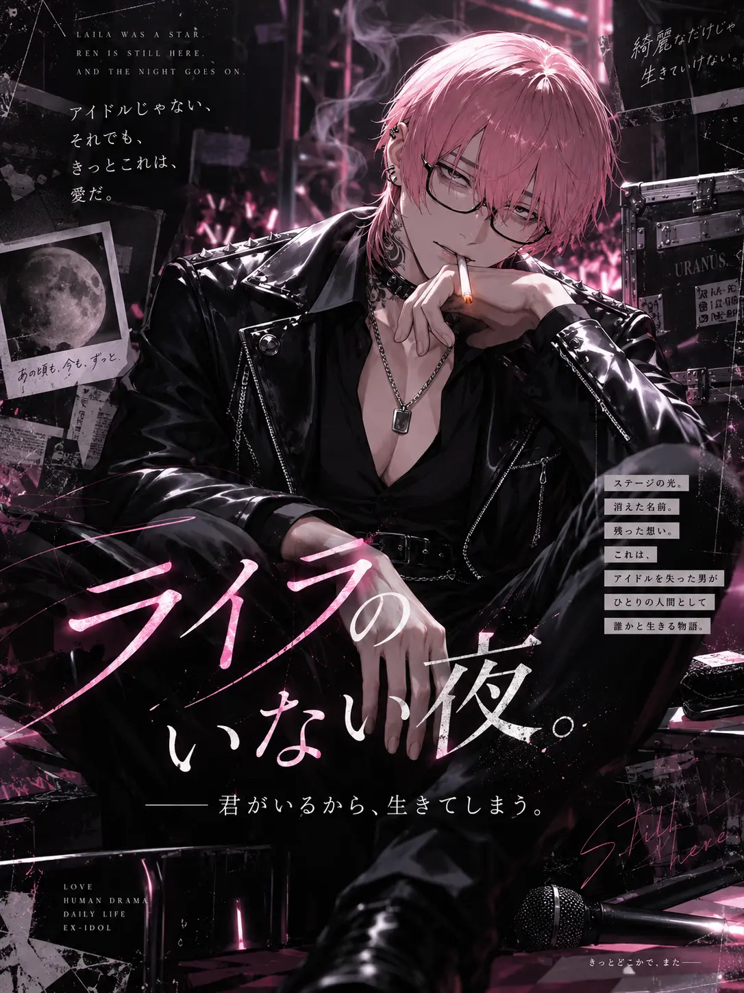 Stellq7v0의 ライラのいない夜。