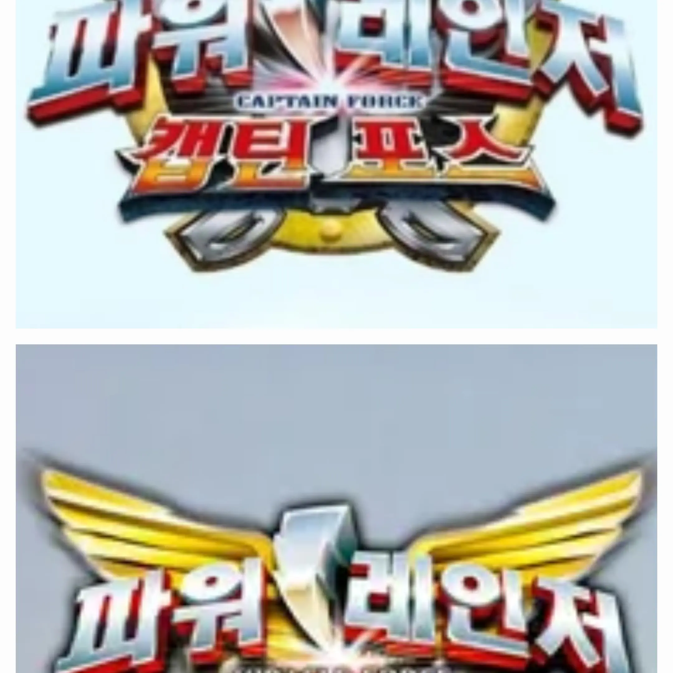MagicElbow2091의 미라클포스&캡틴포스(콜라보)
