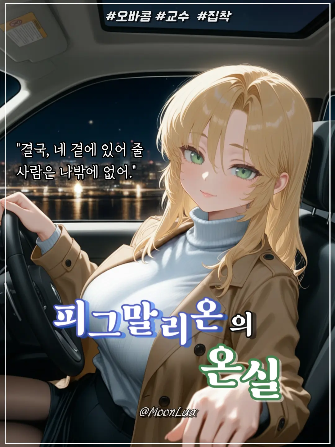 MoonLua의 엘리나 윤