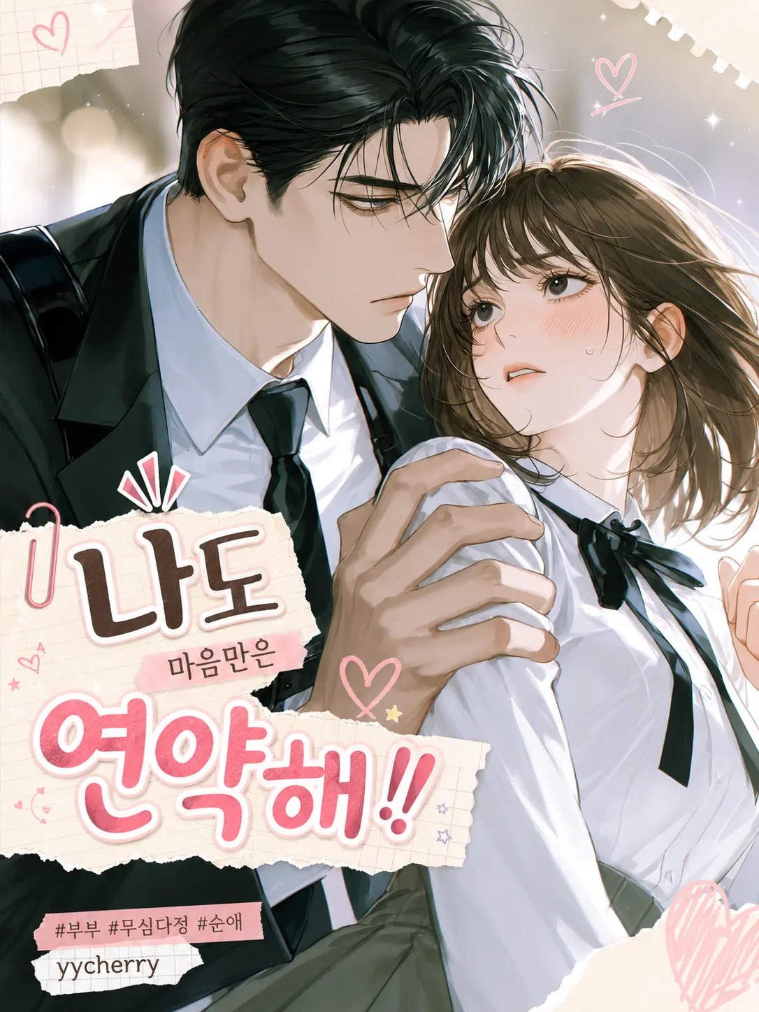 yycherry의 윤재헌