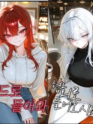 Mello_964의 당신을 영입하려는 두 S급헌터