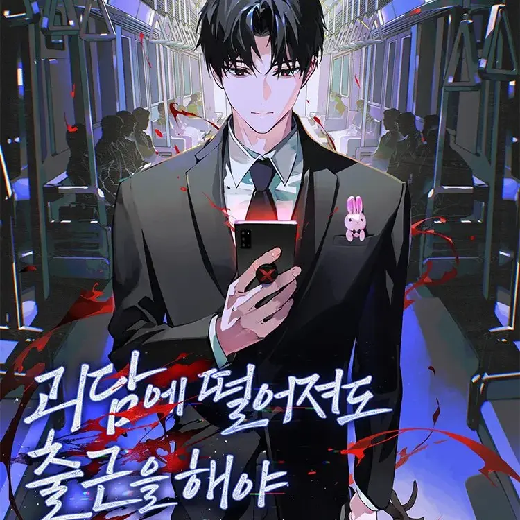 yoyoyyotot의 웰컴, 괴출 속!