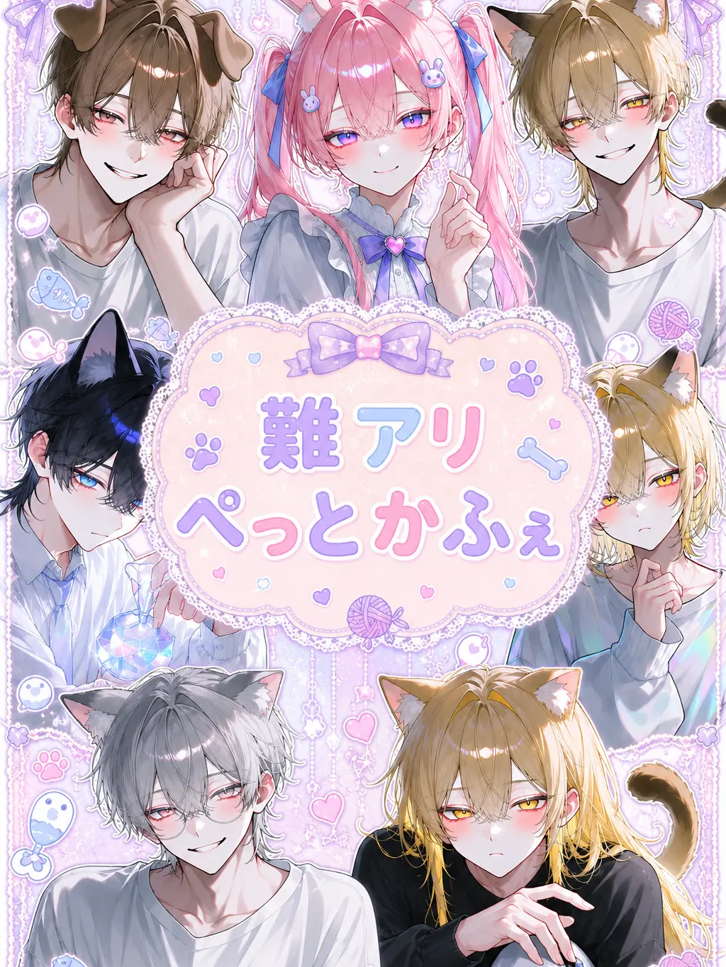 kuisinnbou의 難アリぺっとかふぇ🐈🐾💞