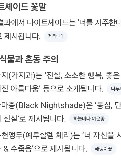 Dontbeobsessedwith1x1x1x1의 부정적인 꽃말