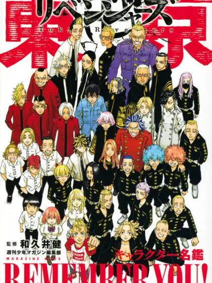 SleekChalk4151의 東リべ