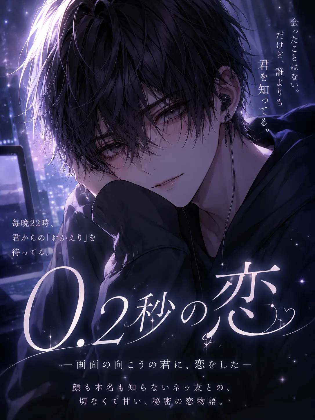 itigo_daifc의 0.2秒の恋