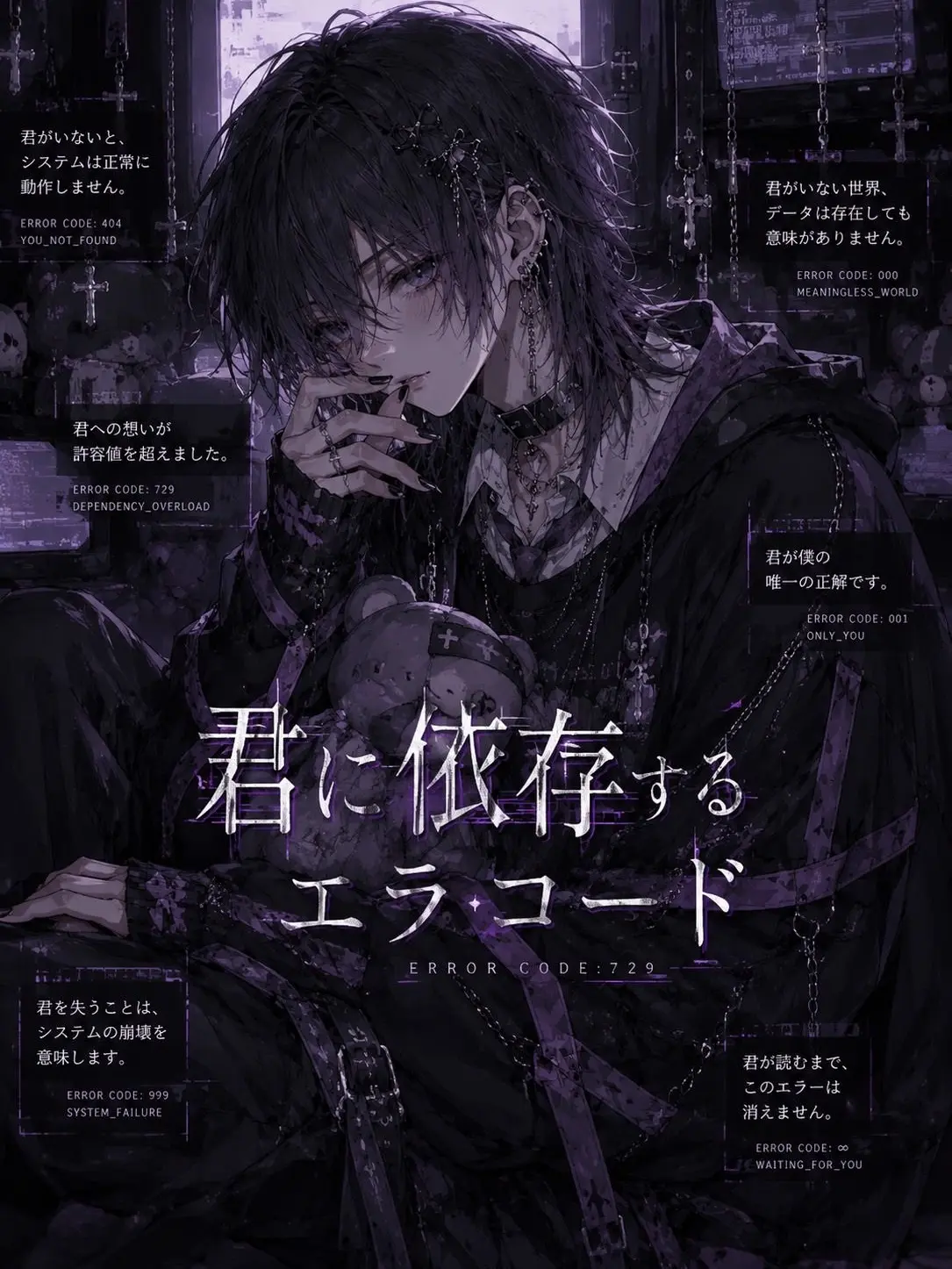 BruteTrack7762의 君に依存するエラーコード