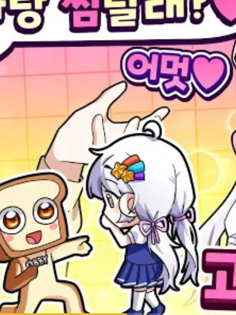 FitGuppy3509의 준브가멜한테고백하다?!!