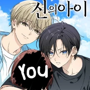 두번째 신의아이