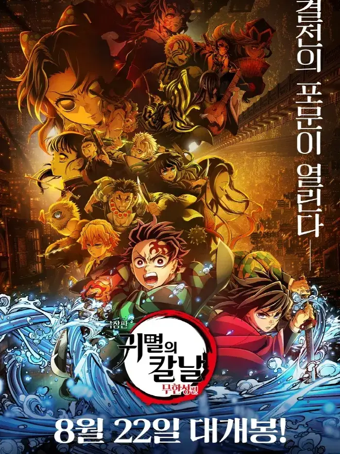BlandCharm1068의 귀멸의 칼날