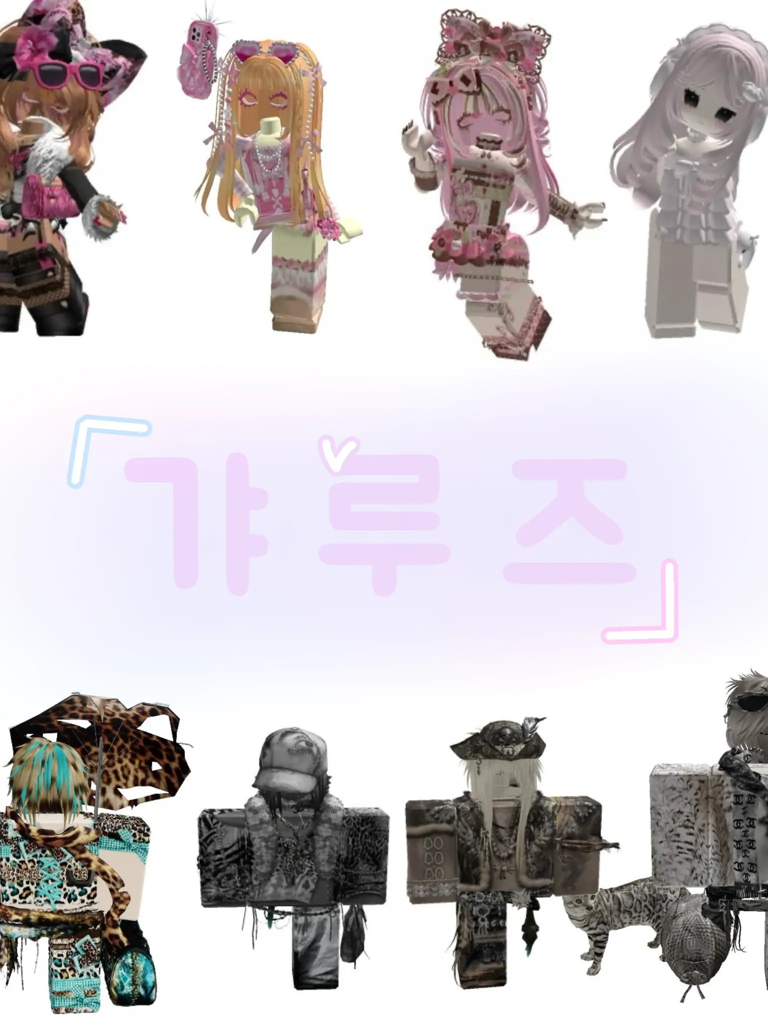 Dhdgus의 갸루즈 _ 여우 포함