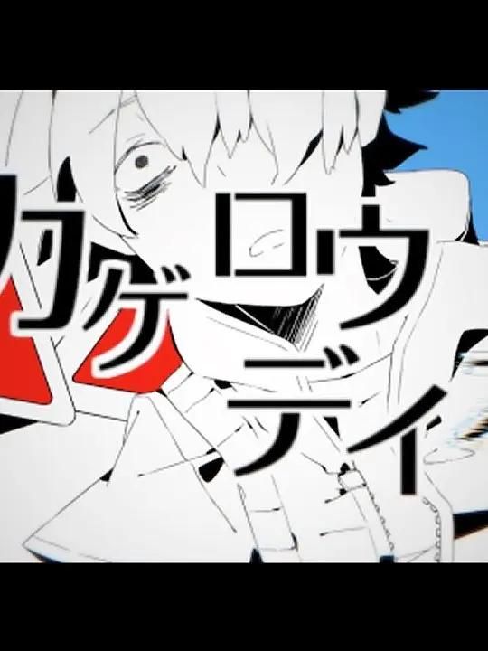 Tiroruchoko05의 本田菊で カゲロウデイズ パロ