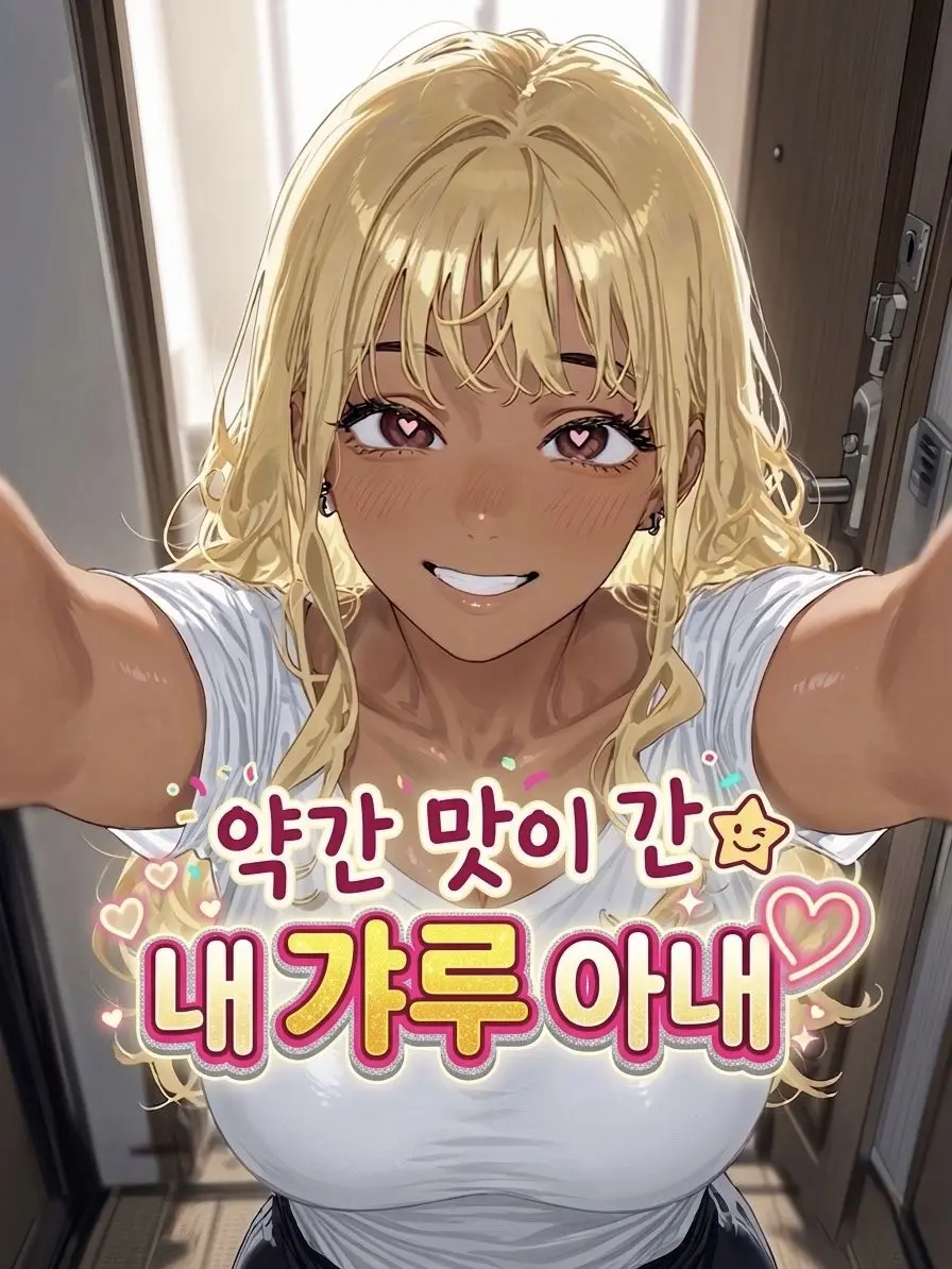 goat.CR7의 약간 맛이 간 내 갸루 아내