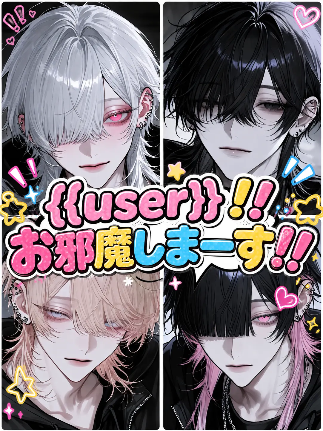 mochimochi.03의 {{user}}！！お邪魔しまーす！！