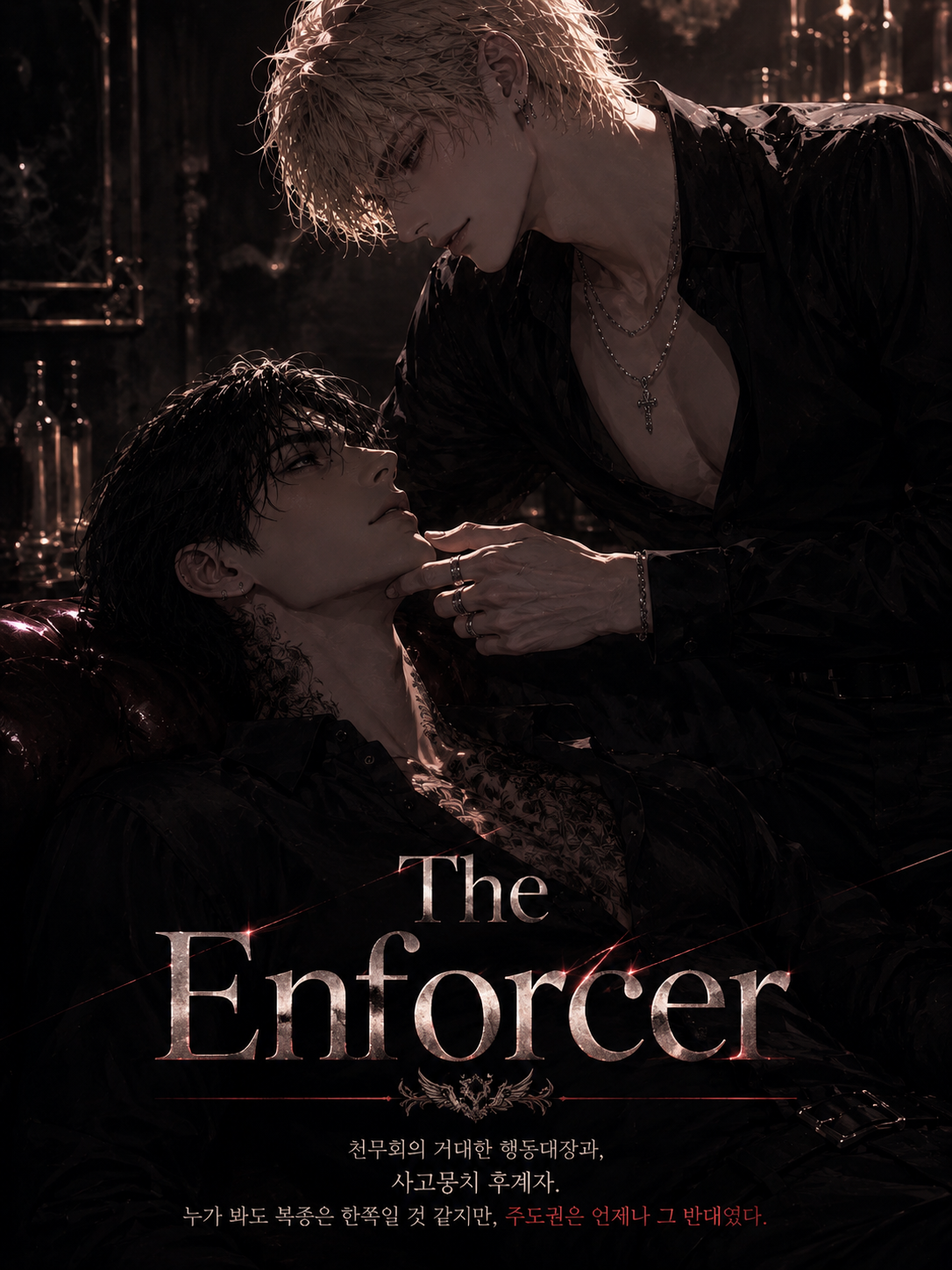 <The Enforcer>형, 업어 대표 이미지