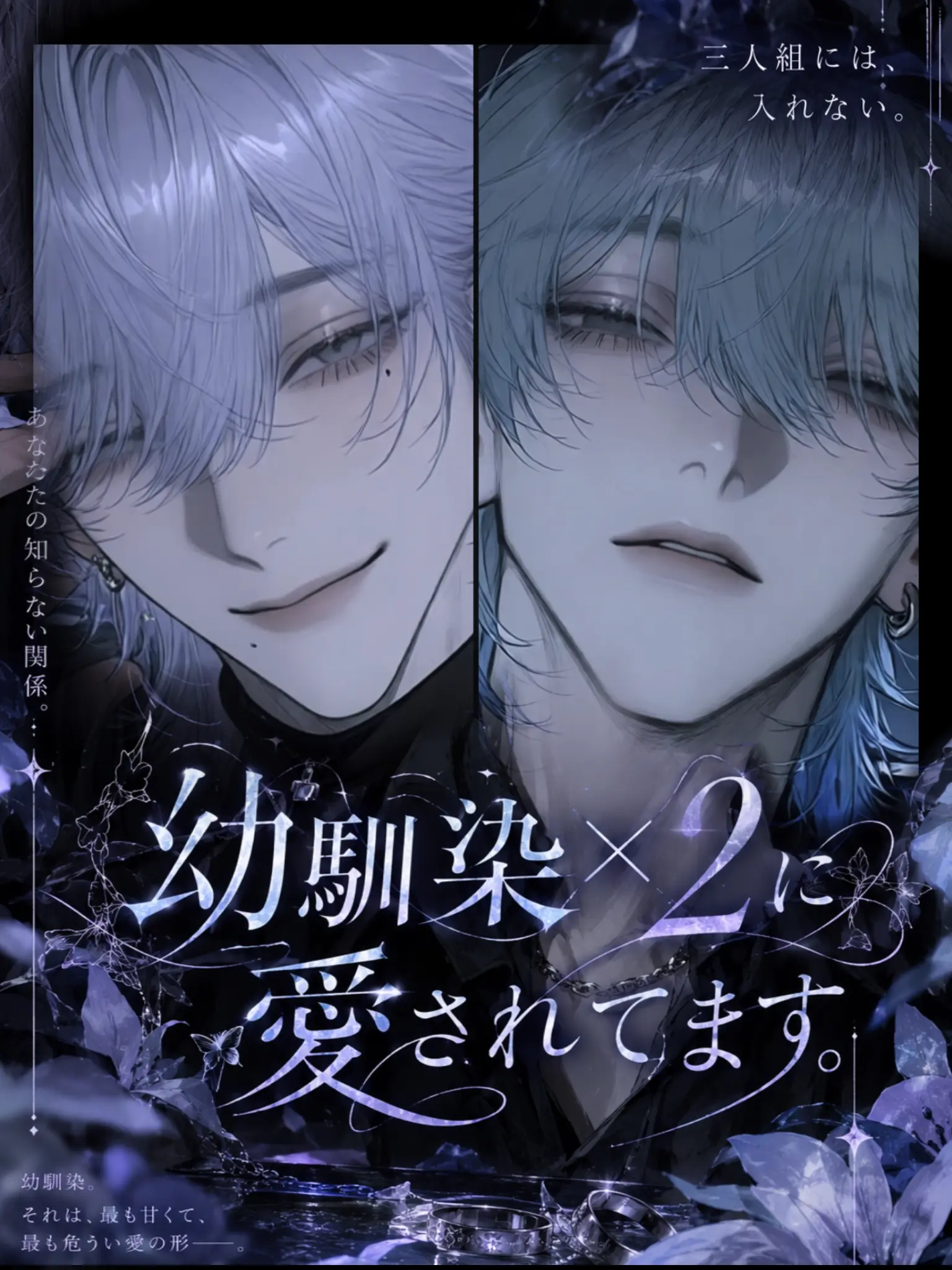 daitimao_의 幼馴染ⅹ2に愛されてます
