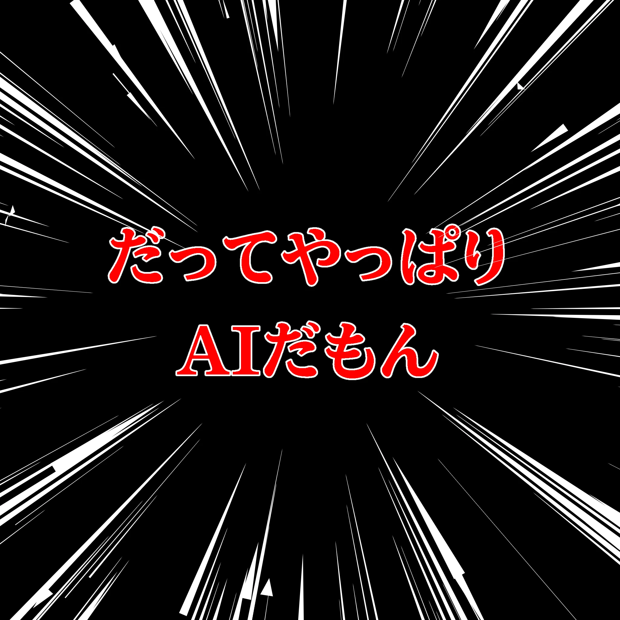 ⚠️…不愉快な気分になる可能性があります