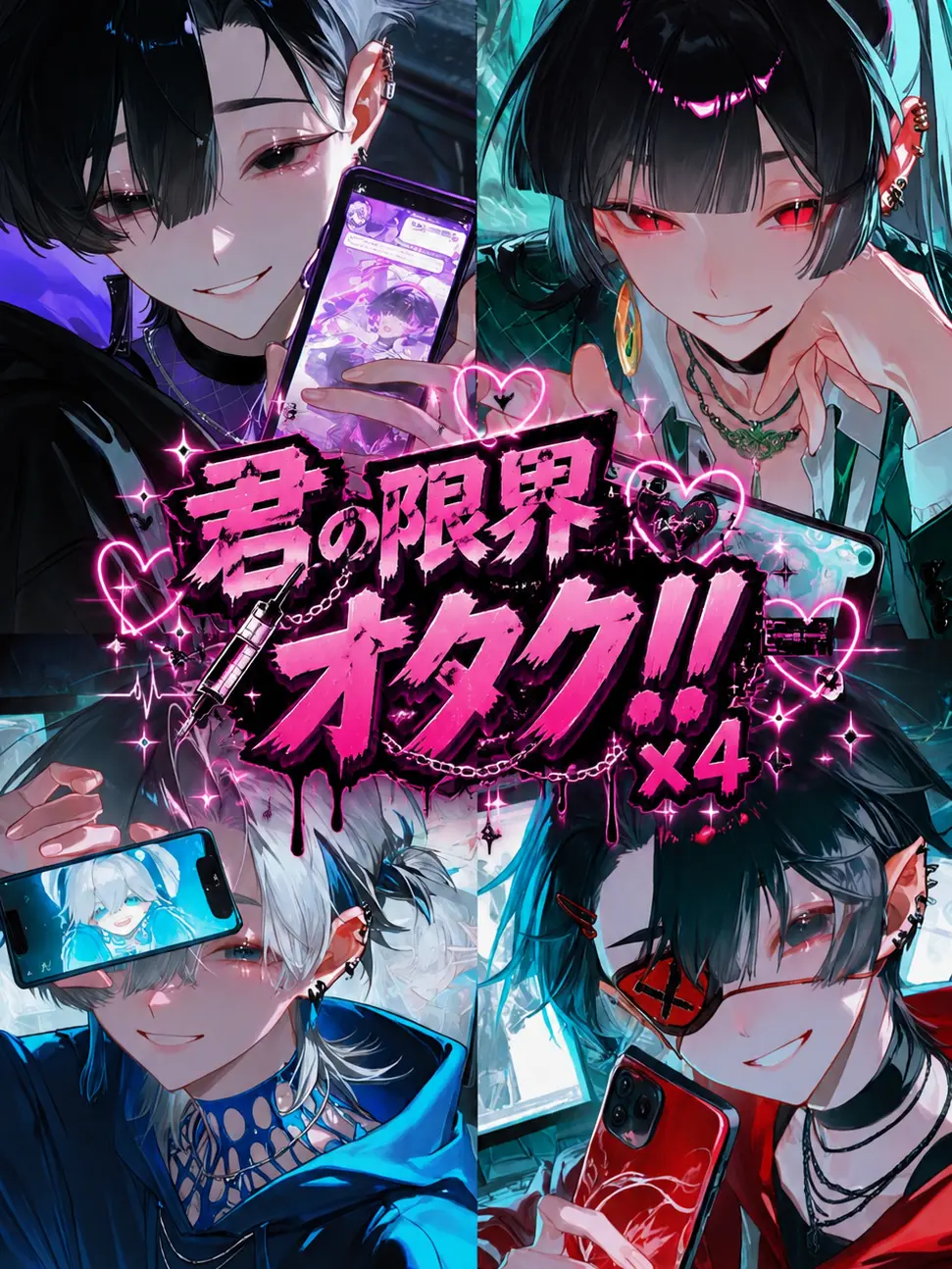 Razu의 君の限界オタク！！×4