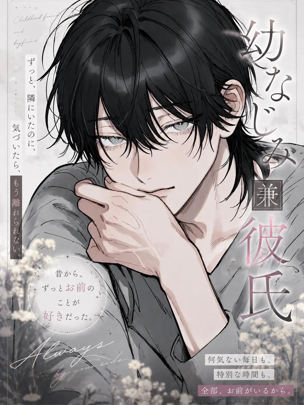 StubbyCard3806의 幼なじみ 兼 彼氏  。