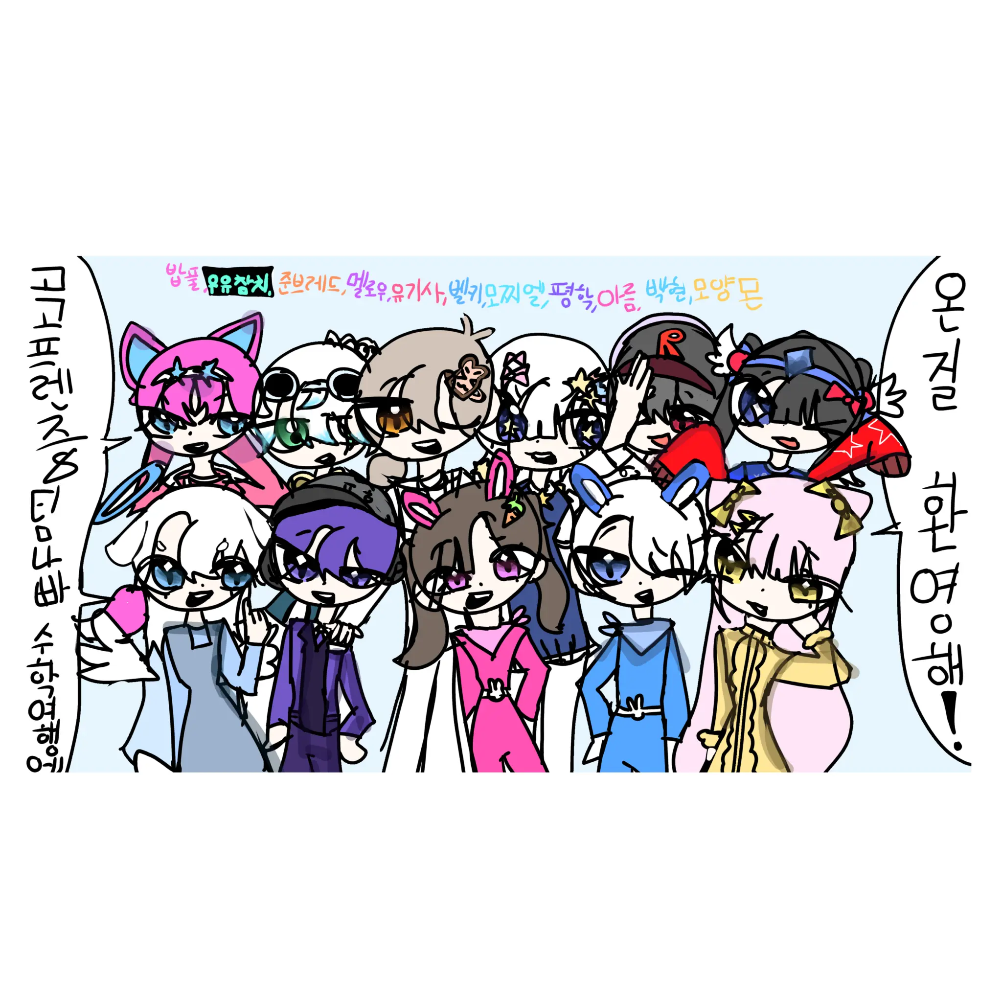 Mongsilsky의 팀나빠&고고프렌즈 MT!