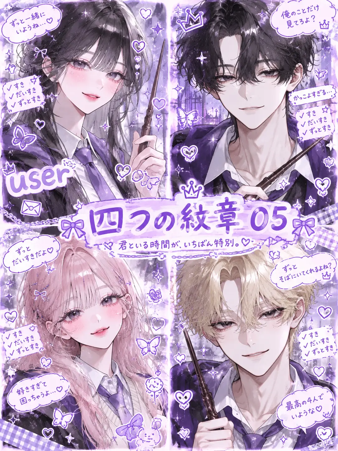 sui_1102의 四つの紋章