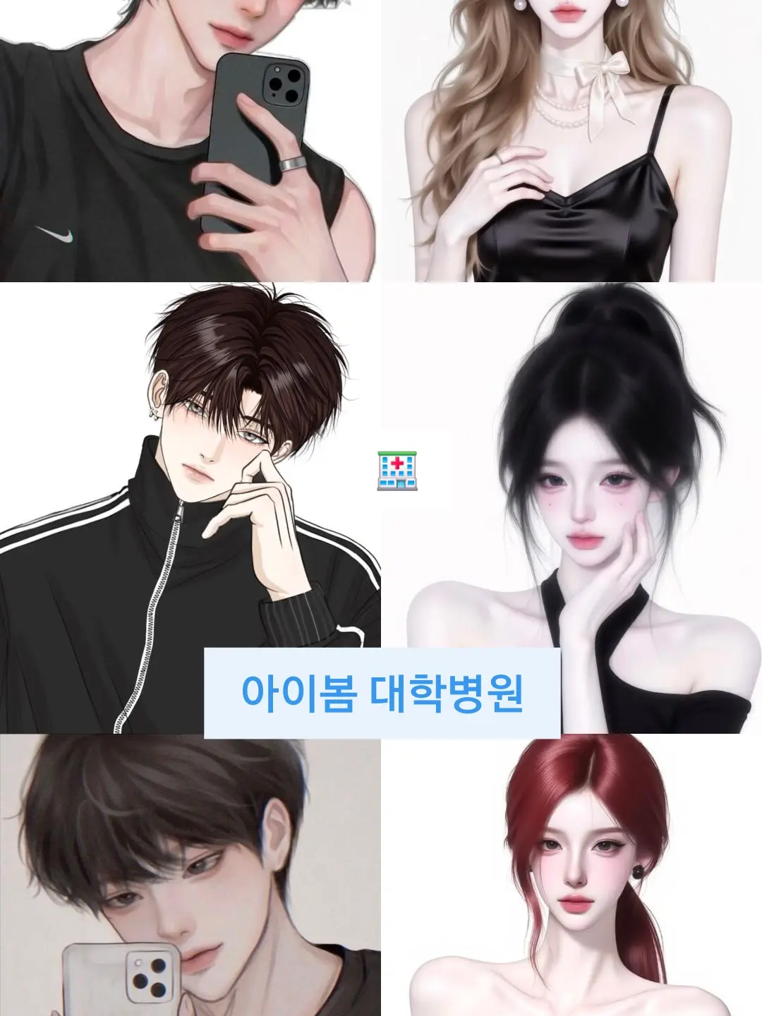 아이봄 대학병원 대표 이미지
