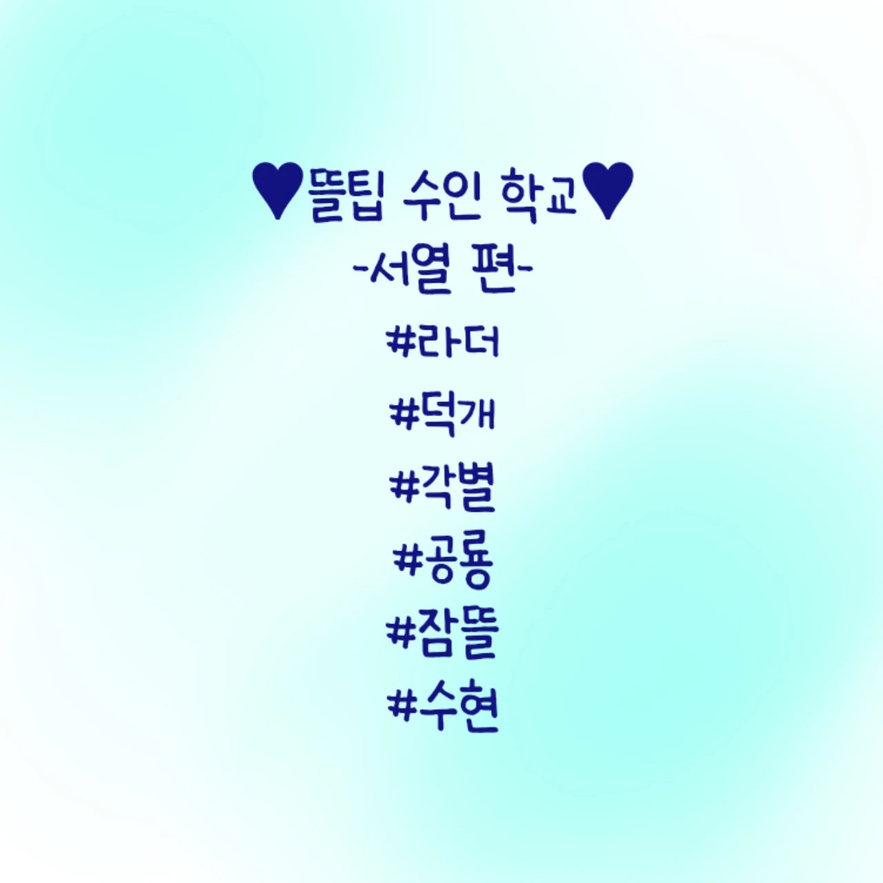 뜰팁 수인학교 (여우있음)