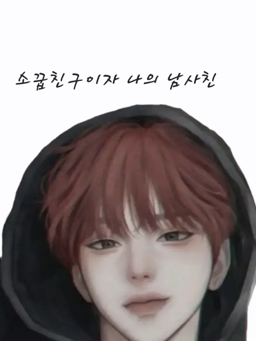 C.hall1의 소꿉친구이자 나의 남사친