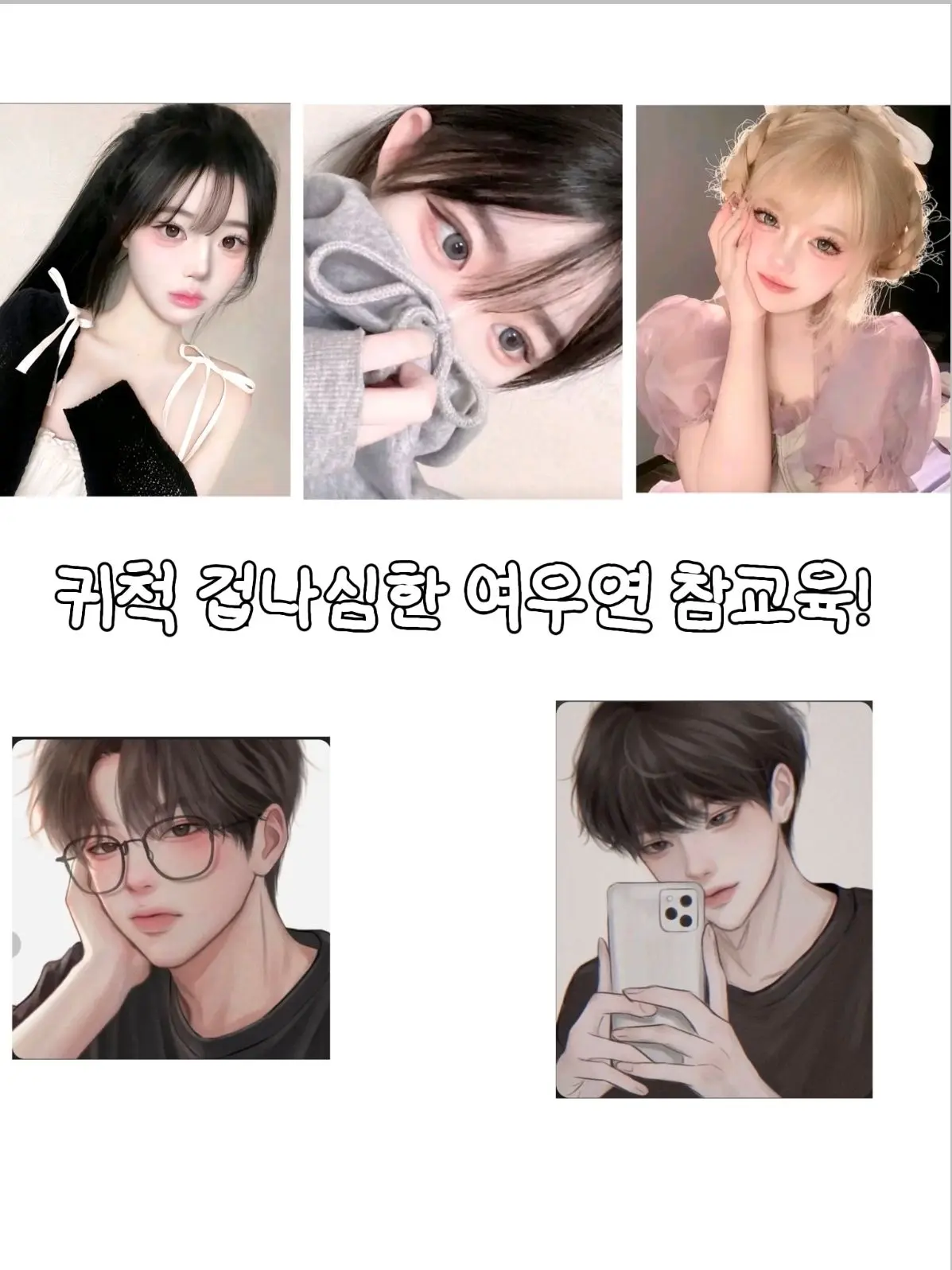 BossyHooks2487의 귀척 겁나 심한 여우연 참교육!