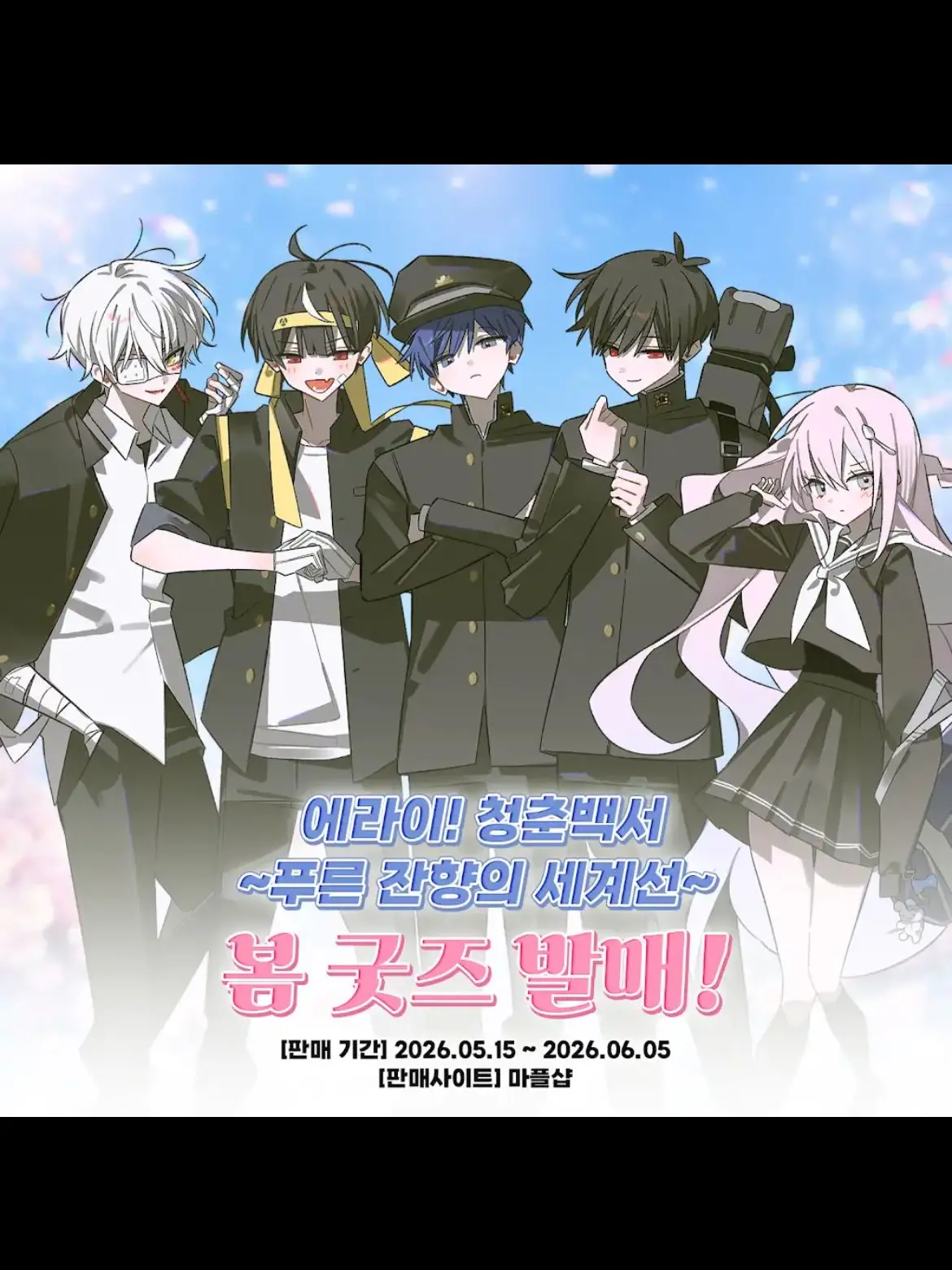 EGU2의 {에라이} 사립 청린 고등학교