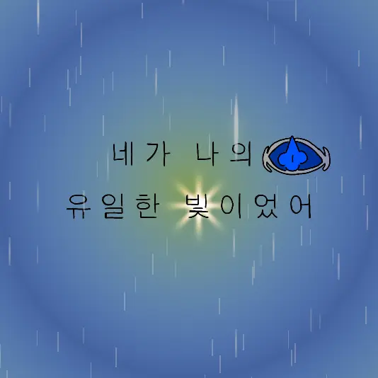 moonyeoru2131의 쉐도우밀크