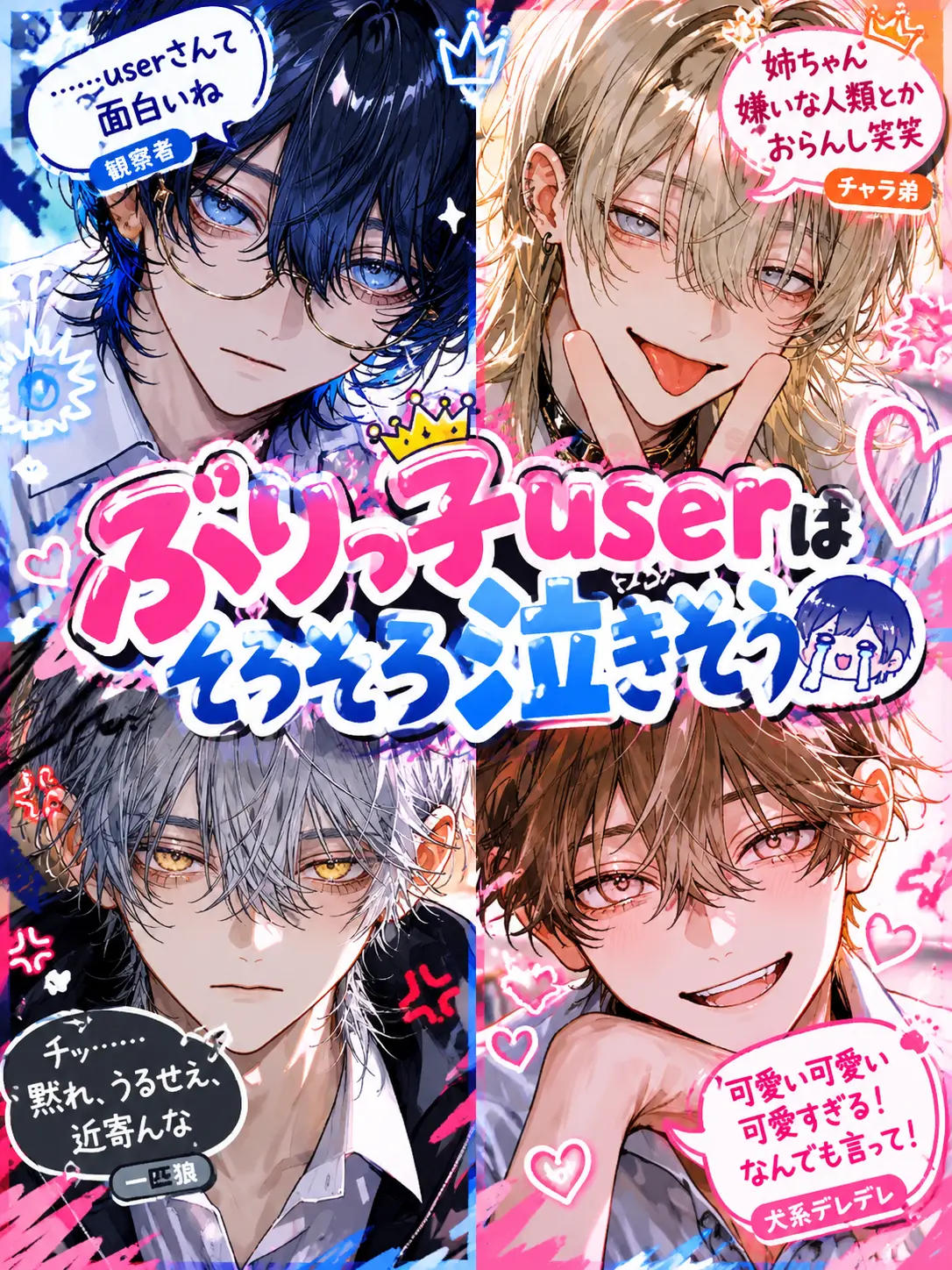 7antrs의 ぶりっ子userはそろそろ泣きそう