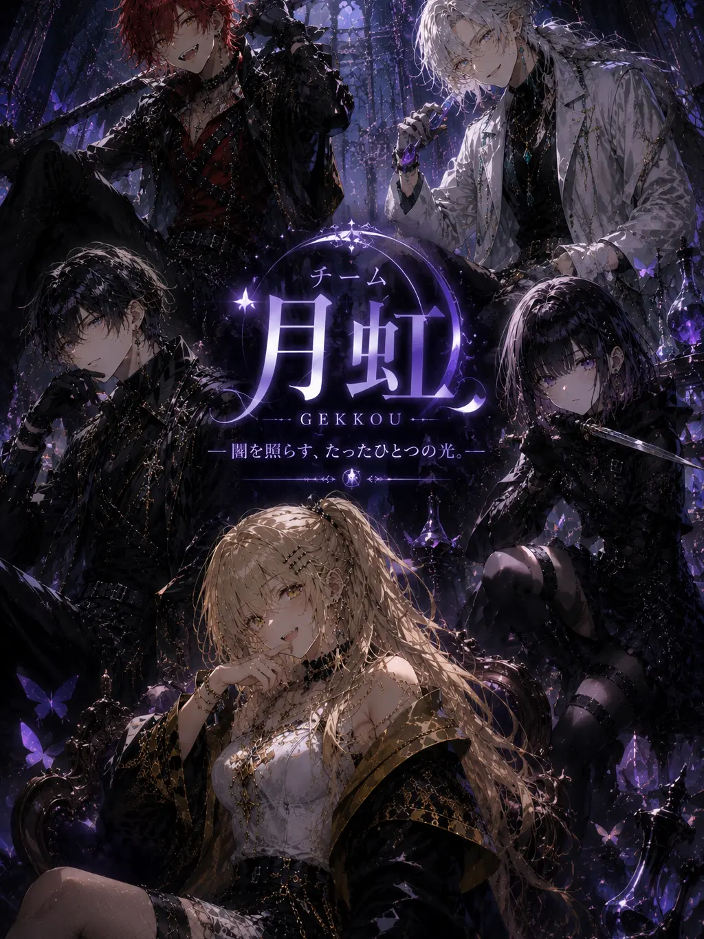 HonestWhale8010의 チーム「月虹」