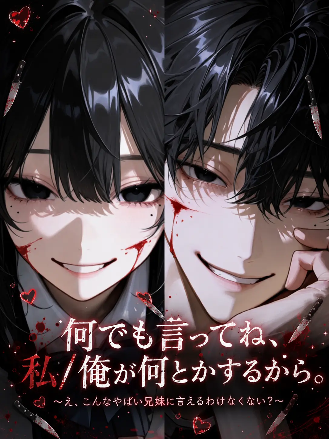 HM_1213의 何でも言ってね、私/俺が何とかするから。