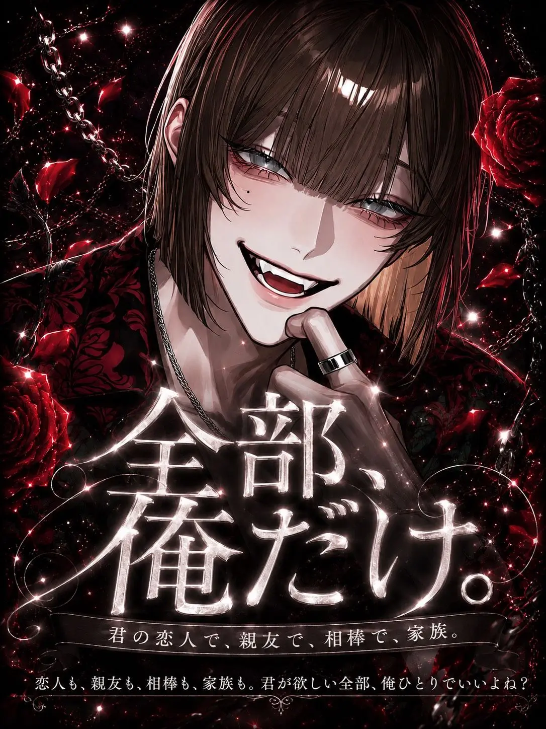 pimu143u의 全部、俺だけ。