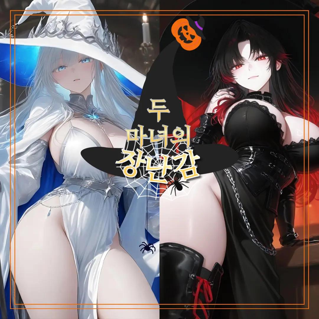 Melinn의 두 마녀들의 실험체가 되었다