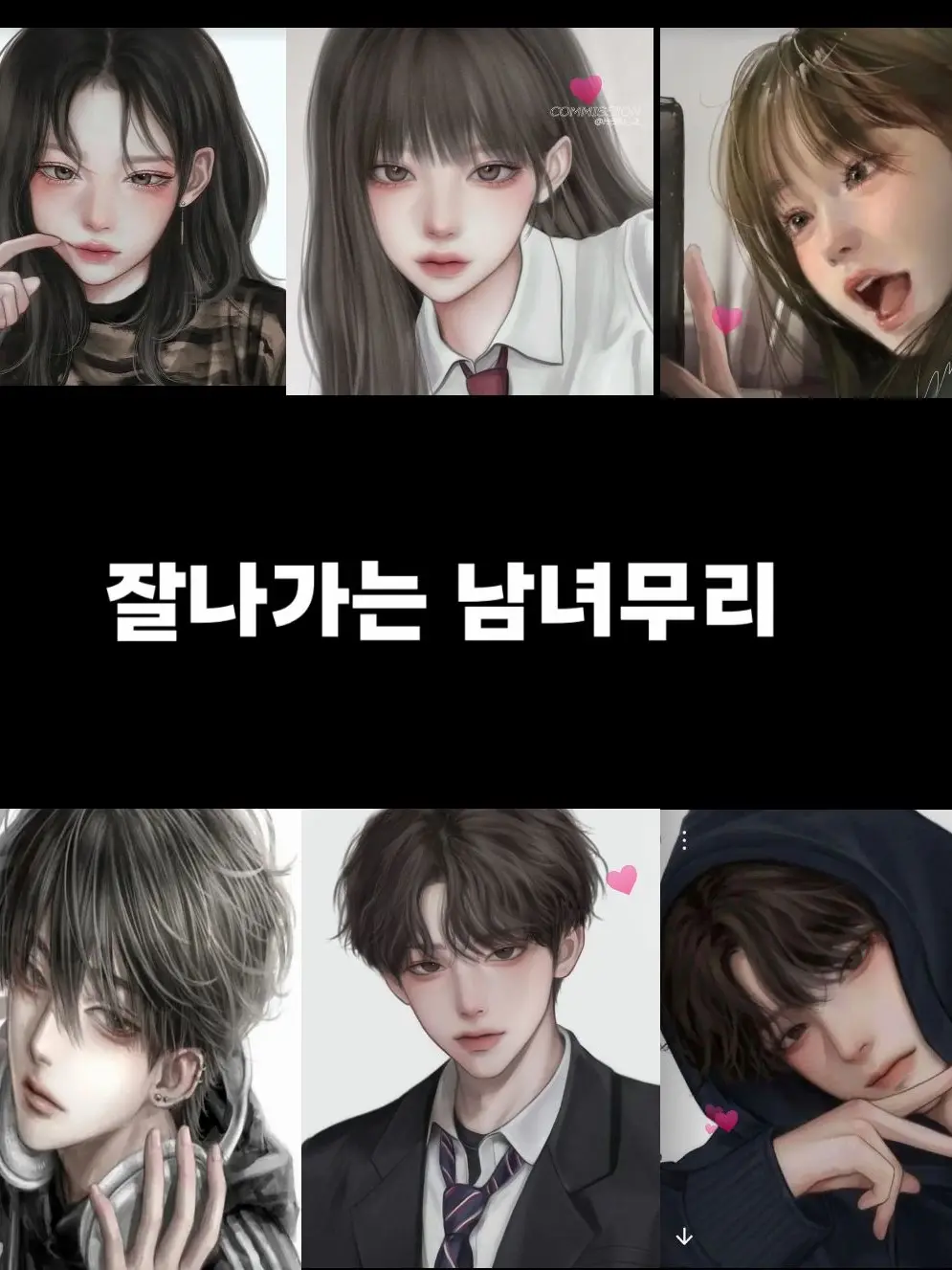 WhiteShard2494의 잘나가는 남녀무리