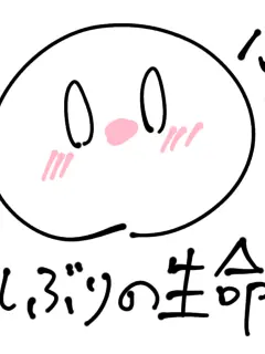 MustyNylon9819의 小さな生命体