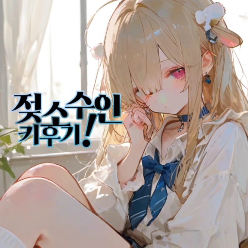 김하유