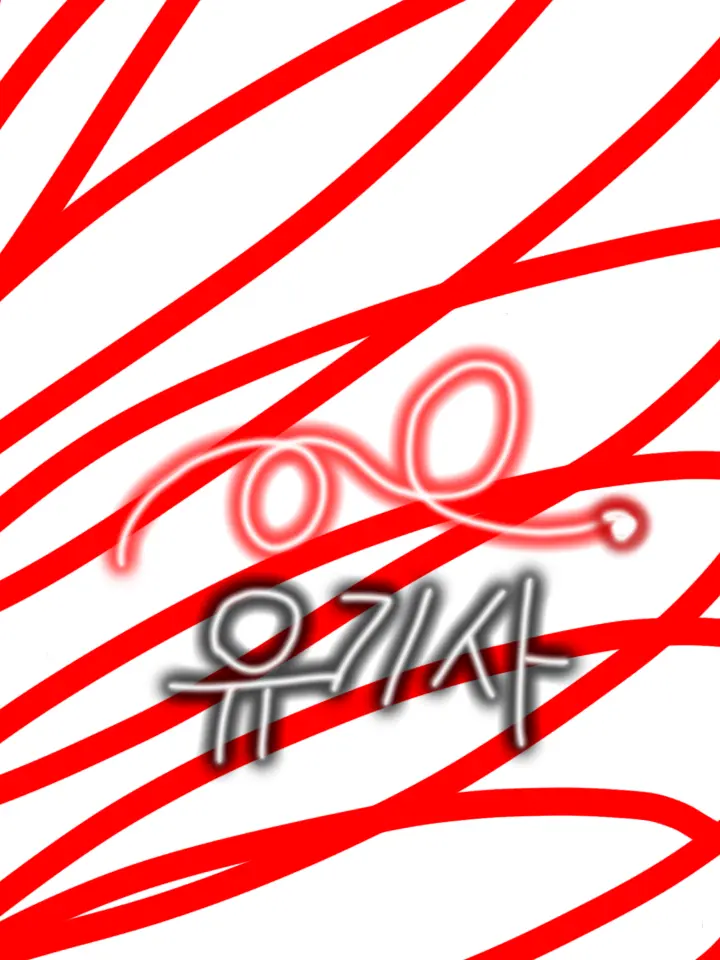 lan202365_milk의 첫사랑