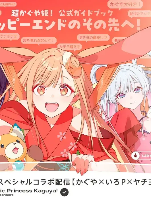 IndigoRock8494의 超かぐや姫！   Vライバーになってみた