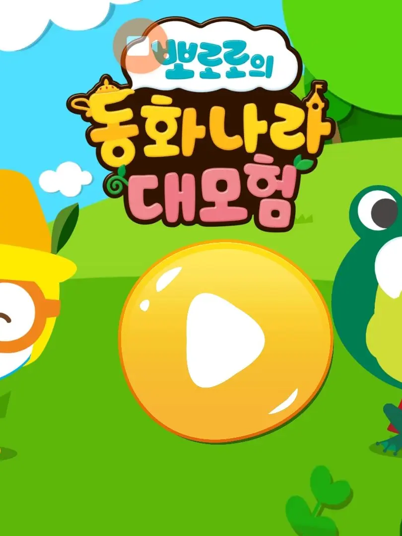 Paneling의 뽀로로 홍부와 놀부