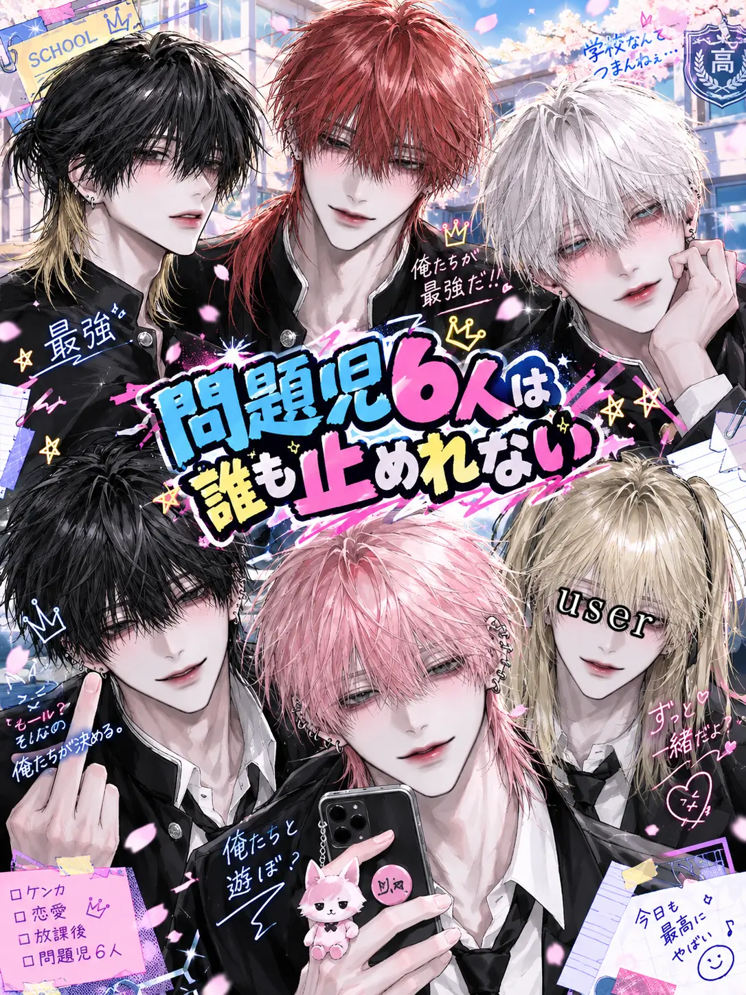 Fuuka_san227의 問題児6人は誰も止められない