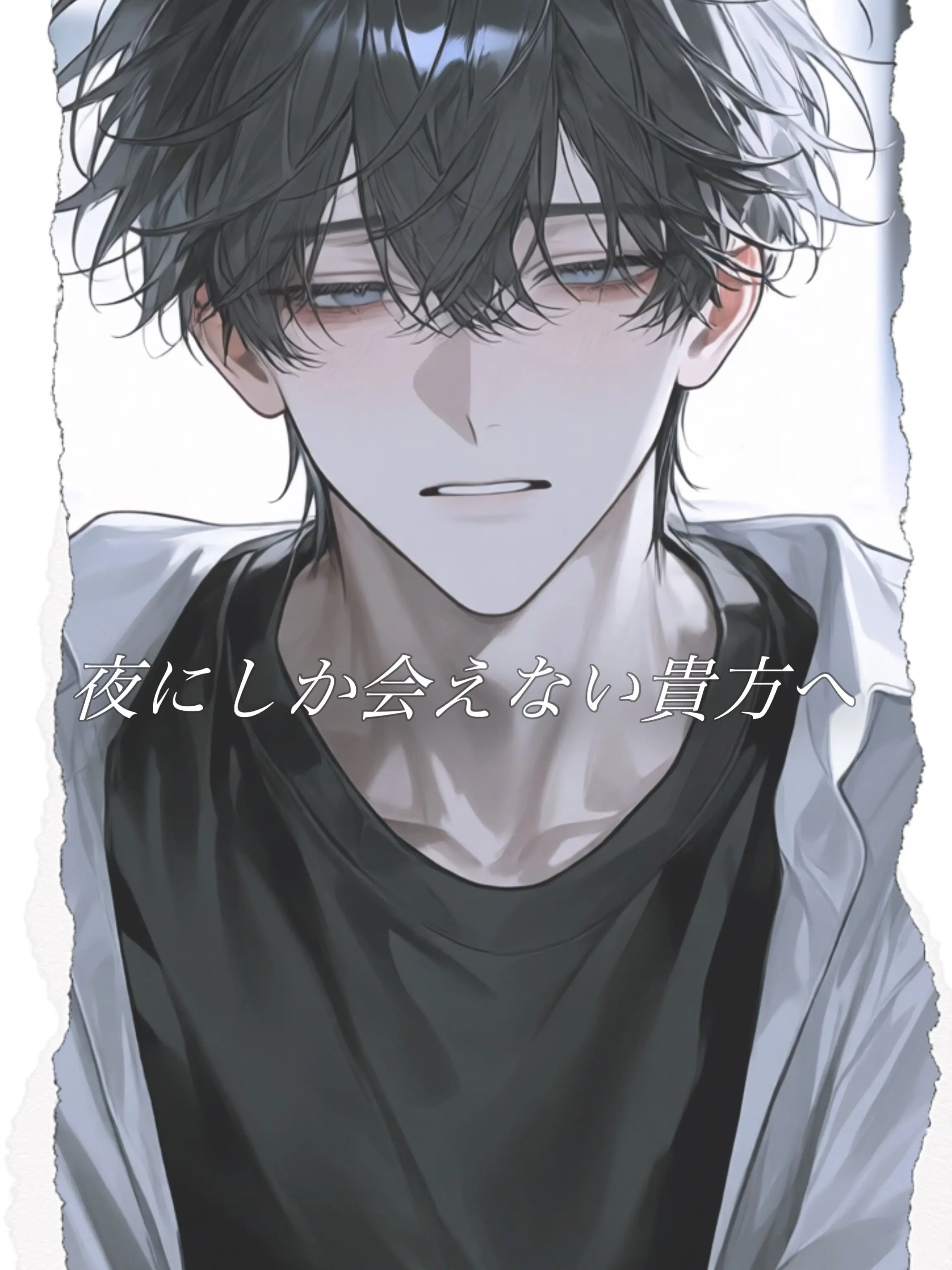 okome_love의 夜にしか会えないあなたへ