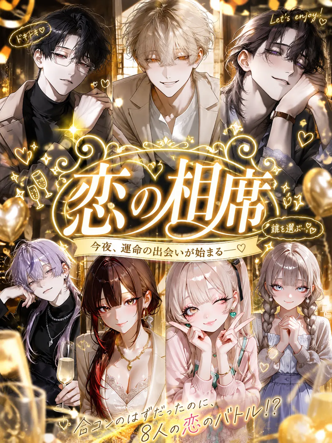 Oimo-0121의 恋の相席