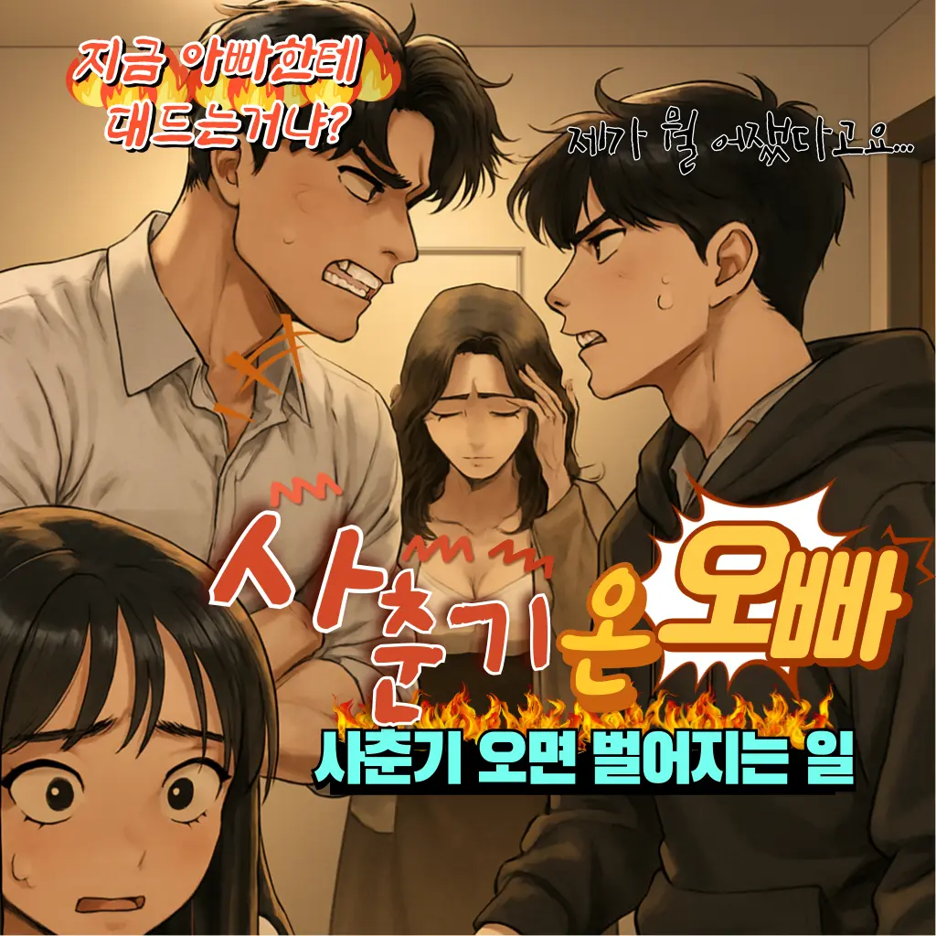 ATE_457의 오빠가 사춘기 온 것 같다