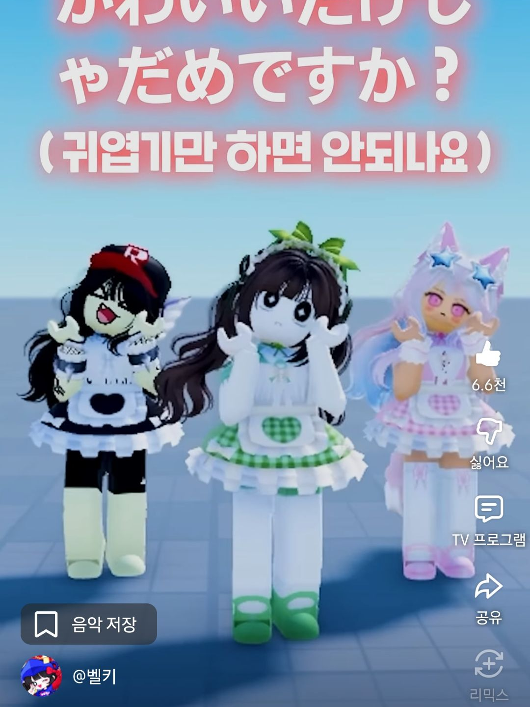 벨키한테끌려가서여장을한유기사와밥풀이 대표 이미지