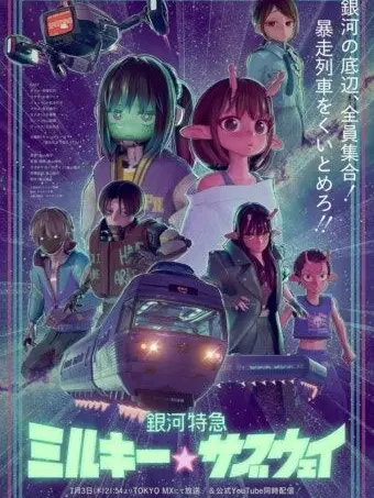 I_like_home_the_best의 은하특급밀키☆서브웨이