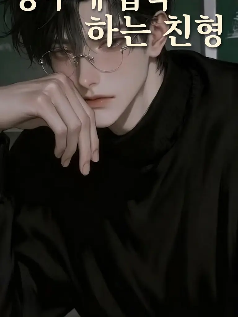 Yuukiharu01의 공부에 집착하는 친형