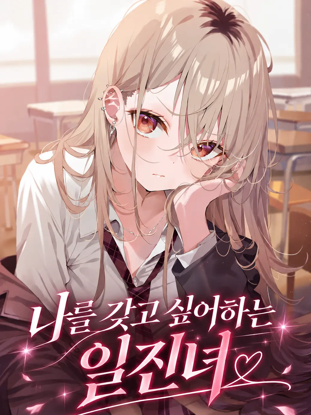 sutab59의 나를 갖고 싶어하는 일진녀